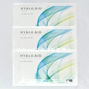 【新品】北の快適工房 HYALOAID ヒアロエイド お試し 3袋セット