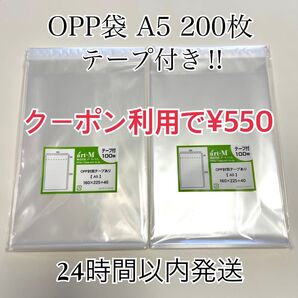 OPP袋 A5 テープ付き 200枚 ヘアゴム1本