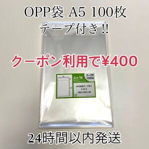 OPP袋 A5 テープ付き 100枚 おりがみ1枚