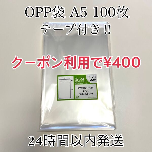 OPP袋 A5 テープ付き 100枚 おりがみ1枚