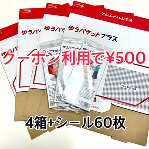 ゆうパケットプラス 4箱 ゆうパケットポストシール 60枚 ヘアゴム1本