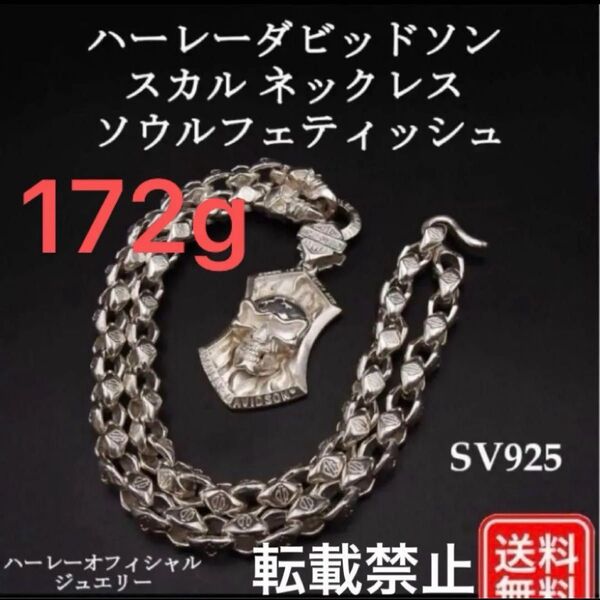 シルバー925 ハーレーダビットソン ビンテージ スカルネックレス Harley-Davidson