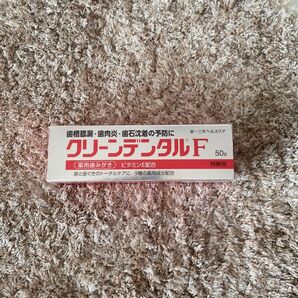 クリーンデンタルF 50g 歯磨き粉 歯周病予防 新品未開封