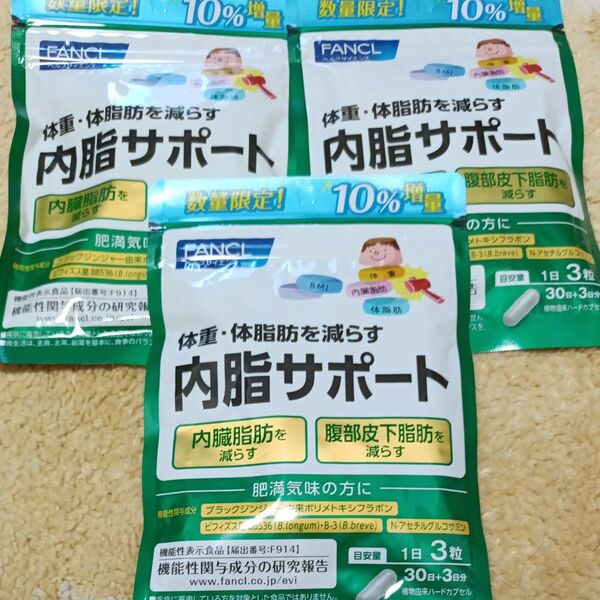 FANCL 内脂サポート30日+3日分 3個分