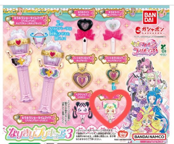 なりきりプリキュア3 キミとアイドルプリキュア プリルン