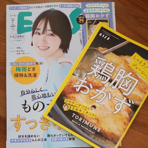 エッセ 2025 7月号