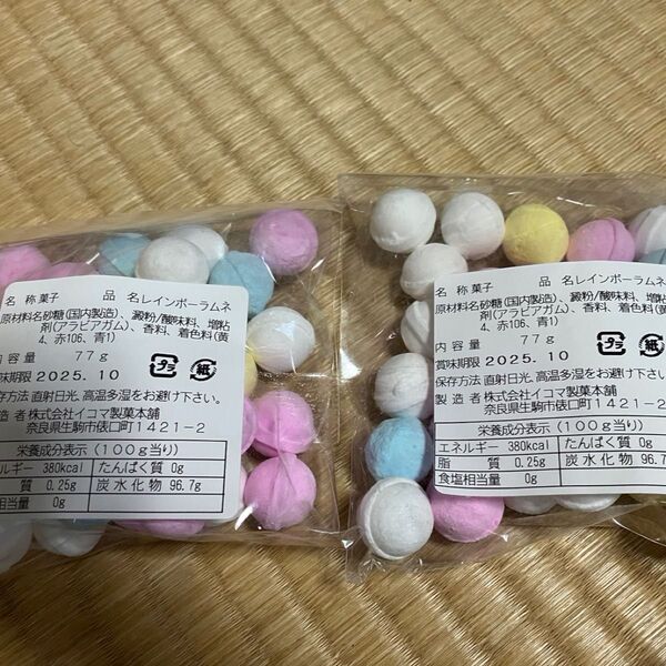 イコマ製菓 レインボーラムネ 77g×2個セット