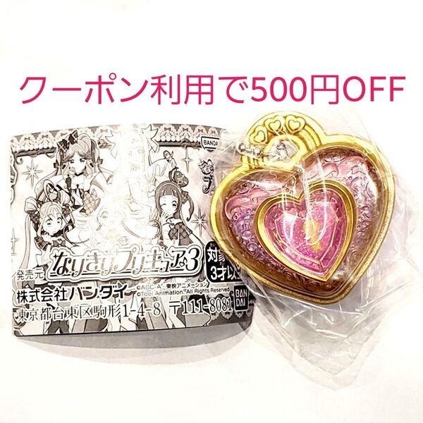 【クーポン可】キミとアイドルプリキュア♪ なりきりプリキュア3 ハートキラリロック キュアキッス キーホルダー