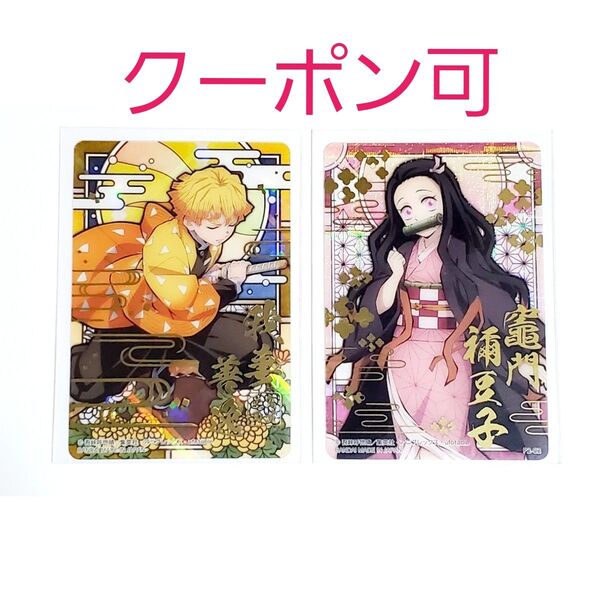 【クーポン可】我妻善逸 ステンドグラスカード1 自販機Ver. + 竈門禰豆子 ステンドグラスカード2 パック アニメ関連グッズ