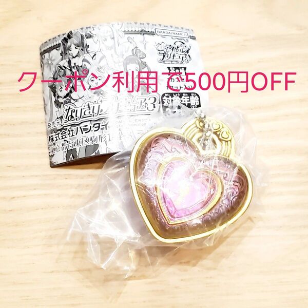 【クーポン可】キミとアイドルプリキュア♪ なりきりプリキュア3 ハートキラリロック キュアキッス キーホルダー