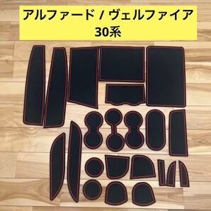 インテリア ラバーマット アルファード ヴェルファイア 30系 ゴムマット 滑り止め ブラック ドアポケットマット