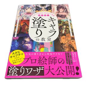 CLIP STUDIO PAINTで実践わかる!「キャラ塗り」の教室