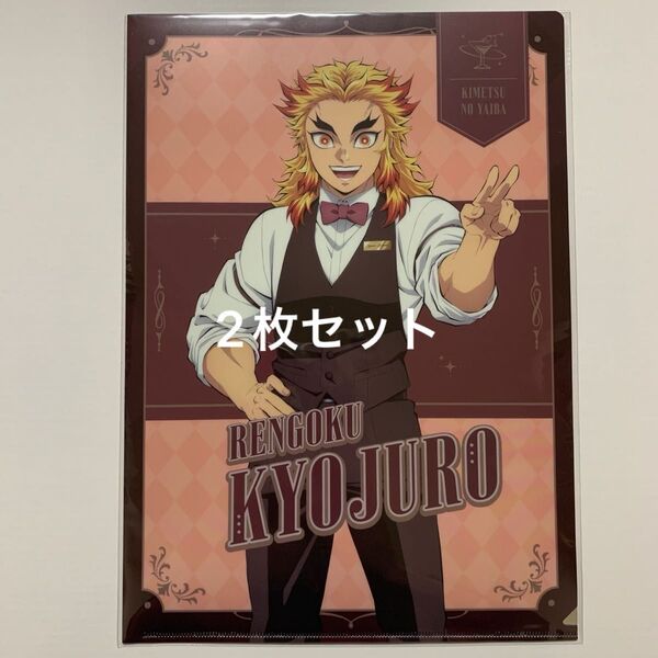 鬼滅の刃 MOCKTAIL BAR GINZA クリアファイル 煉獄杏寿郎