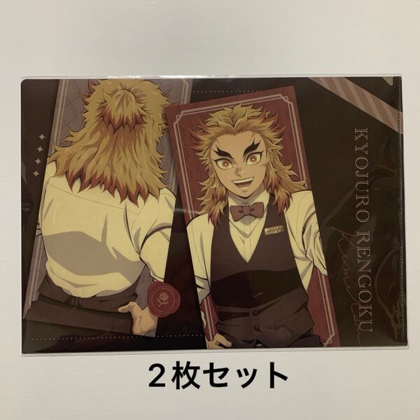 鬼滅の刃 MOCKTAIL BAR GINZA グリッタークリアファイル 煉獄杏寿郎 2枚セット