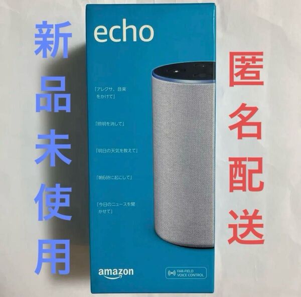echo 第2世代 スマートスピーカー with Alexa サンドストーン