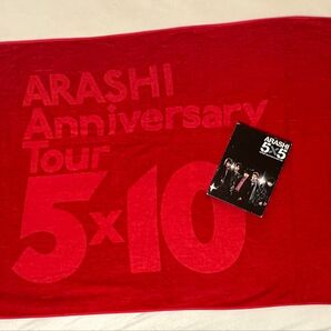 嵐 ARASHI Anniversary Tour 5×10 パスタオル& 5×5 CD&DVD