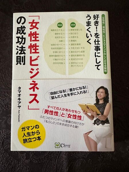 女性性ビジネスの成功法則