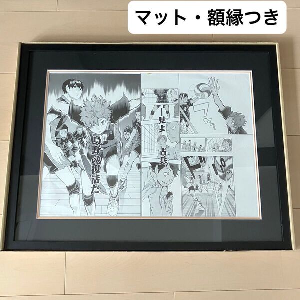 ハイキュー!! 複製原稿 2013秋 額縁・マット付き