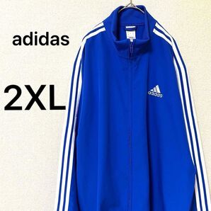 【美品】2XL 超希少サイズ アディダス トラックジャケット メンズ 王道ジャージ トップス ブルー(青) 大きいサイズ アウター