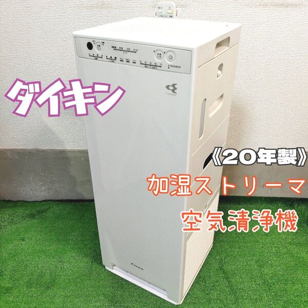 ダイキン★加湿ストリーマ 空気清浄機 ACK55W-W