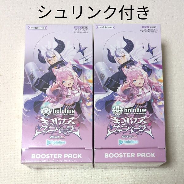 【未開封】ホロライブ ブースターパック キュリアスユニバース 2BOX (シュリンク付き)