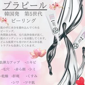 最安値です!こちらはハケ付★3回分★最新のピーリング!ララピールより効果的に!進化版のプラピール!美容クリニックNO.1ピーリング