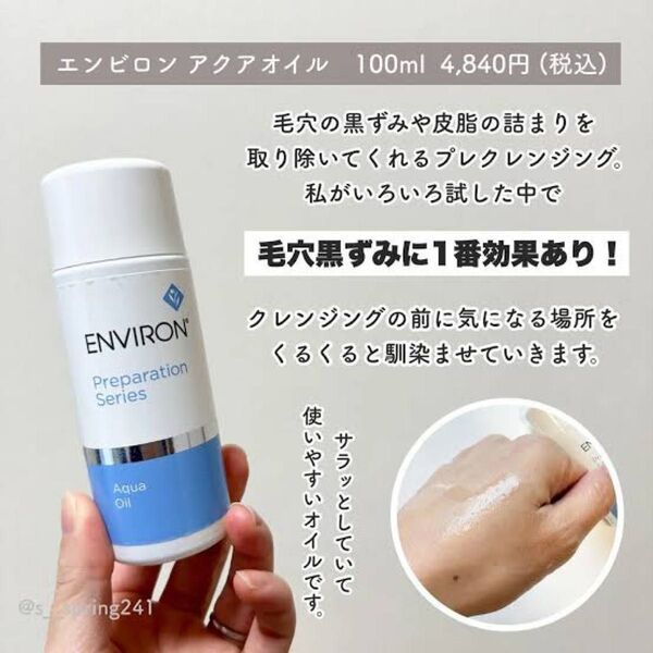 エンビロンENVIRON★アクアオイル★美容クリニック専用品☆毛穴撃退オイル★お肌に優しいオイルでいちご鼻はツルツル!毎日使えます