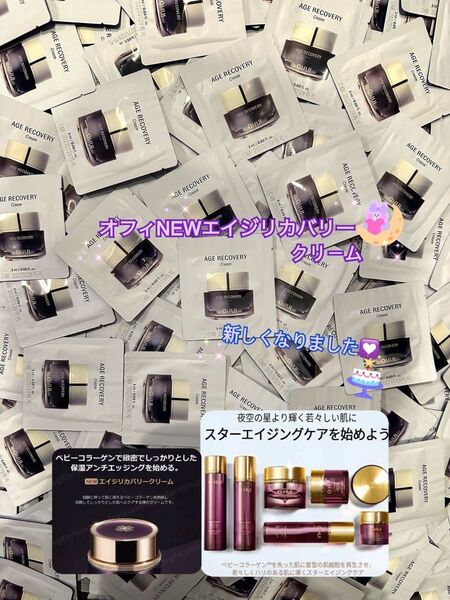 OHUI最新☆新商品☆オフィエイジリカバリークリーム☆美容クリニックで使われてます★お肌のハリ、ツヤUP☆シワ改善してなめらか肌へ