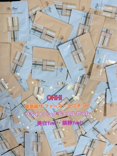 ザ ファースト ゼニチュア ブライトニング デュアル セラム (1ml+1ml) 15枚