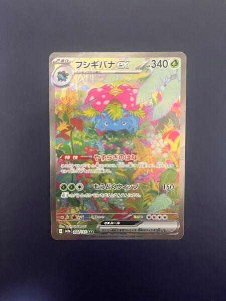 フシギバナex SAR ポケモンカード