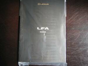 . owner limitation * out of print goods * Lexus LFA owner manual 