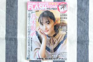 FLASHスペシャル グラビアBEST 遠藤さくら 白石麻衣 与田祐希 沢口愛華 石田桃香 古田愛理 脇田穂乃香 武田雛歩 松田好花/新品 未開封