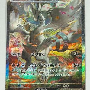ポケモンカード レシラムex SAR ホワイトフレア