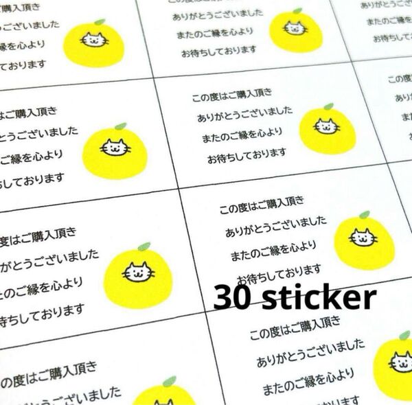 サンキューシール ねこ 30枚