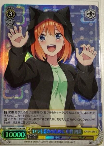 五等分の花嫁 ヴァイスシュヴァルツ SR 中野四葉