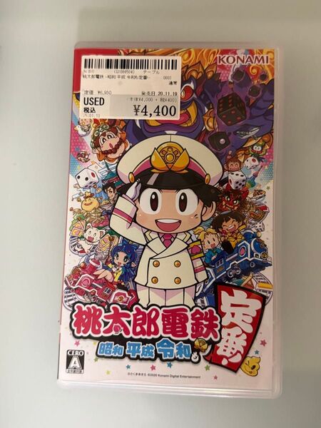 桃太郎電鉄 Switch 平成 令和も定番