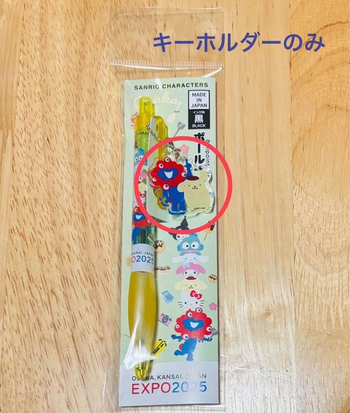 大阪万博 EXPO2025 キーホルダー チャーム ボールペン サンリオ サンリオグッズ ミャクミャク ポムポムプリン