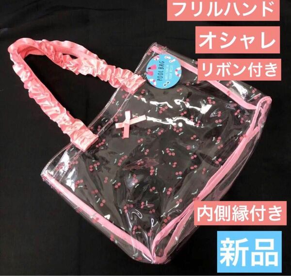 新品タグ付き フリル さくらんぼ プールバック ビーチ クリア 女の子 リボン