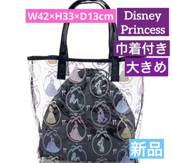 新品タグ付き ディズニープリンセス 巾着付 プールバッグ ビーチ 女の子