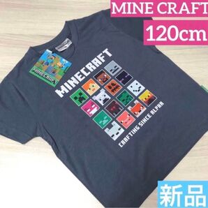 新品☆ Minecraft マイクラTシャツ 120cm チャコール