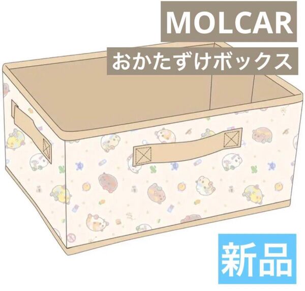 新品☆ puipui モルカー 収納ボックス サンリオ 中敷付き