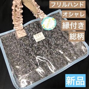 新品 ☆ 持ち手フリル プールバッグ ビニール 女の子 花柄 オシャレ モカ