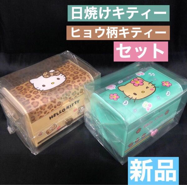 新品 サンリオ ハローキティ ファンシー小物入れ ミント 日焼けキティ ギャル