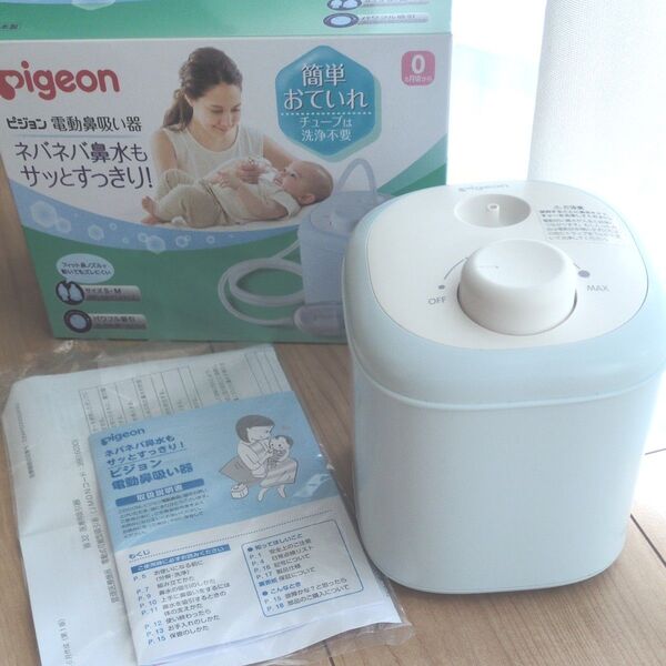 Pigeon 電動鼻吸い器 本体のみ