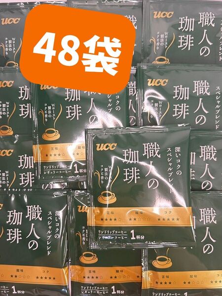 0205 UCC 職人の珈琲 深いコクのスペシャルブレンド ドリップ 48個