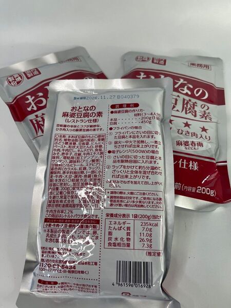 0058 おとなの麻婆豆腐の素挽き肉入 ちょっと辛口200g×8袋