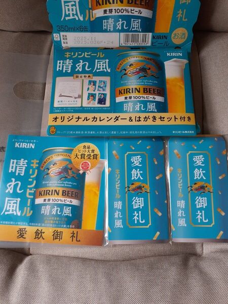 【晴れ風】オリジナルカレンダー&はがきセット、愛飲御礼冊子、オリジナルメモ帳×2