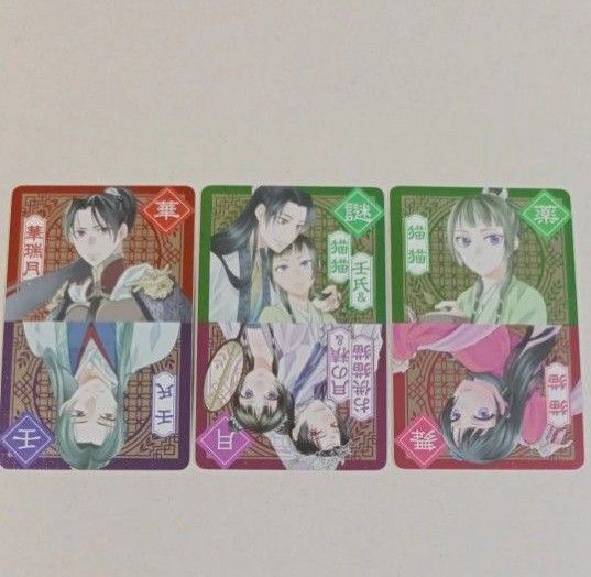 薬屋のひとりごと 20巻 特典 二面性 キャラクターカード メタリックカード イラストカード 壬氏 猫猫 3枚セット