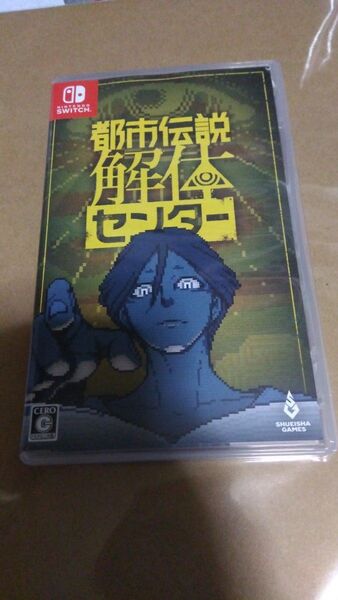 都市伝説解体センター Switch