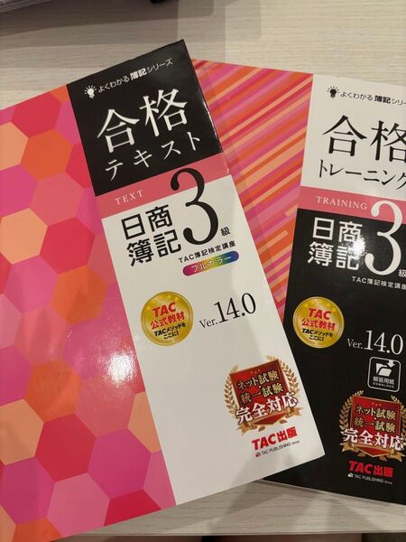 【2点まとめ買いセット!】日商簿記3級 TAC出版 よくわかる テキスト 問題集 最新版